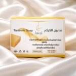 صابون الكركم
