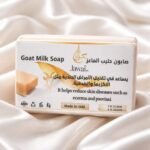 صابون حليب الماعز